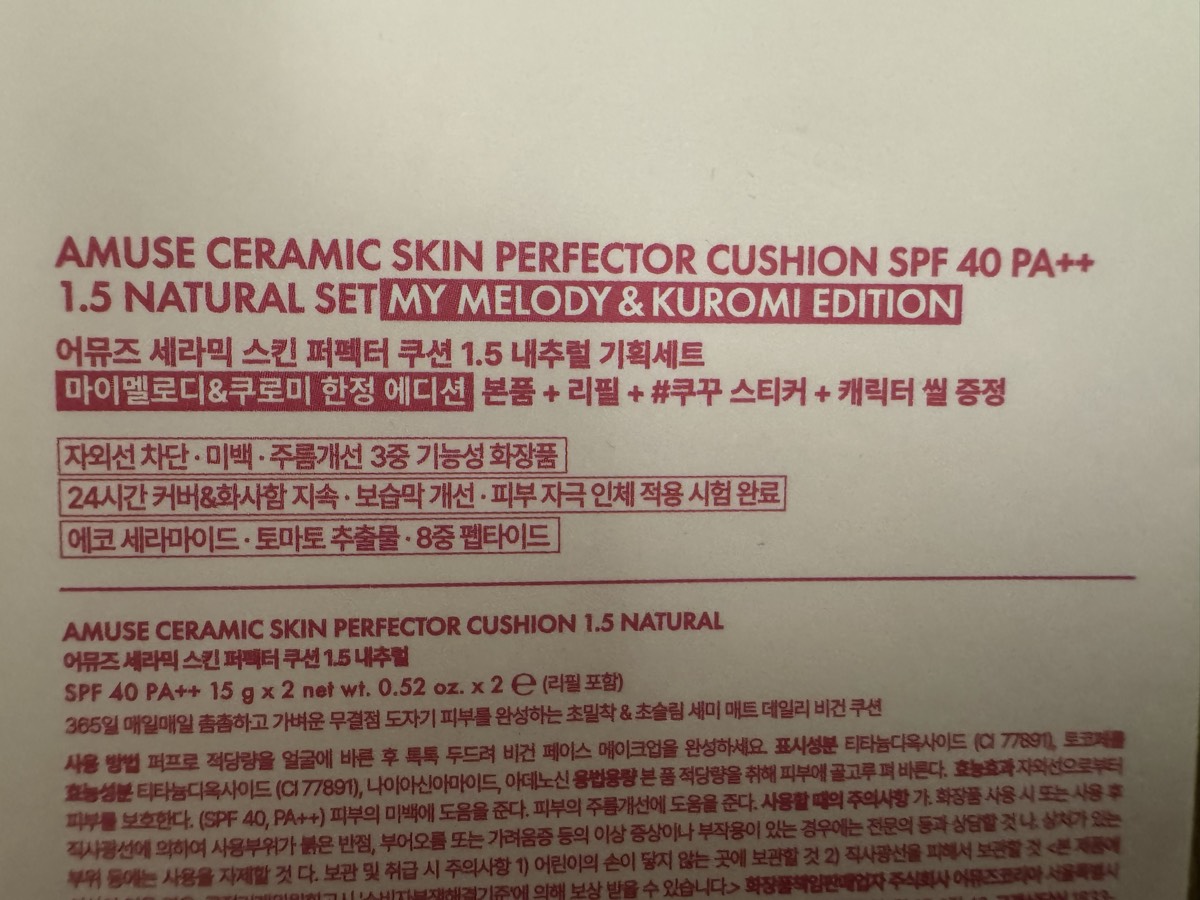 外盒背面上段：AMUSE CERAMIC SKIN PERFECTOR CUSHION 1.5 NATURAL／어뮤즈 세라믹 스킨 퍼펙터 쿠션 1.5 내추럴，SPF 40 PA++ 15 g × 2（리필 포함）。