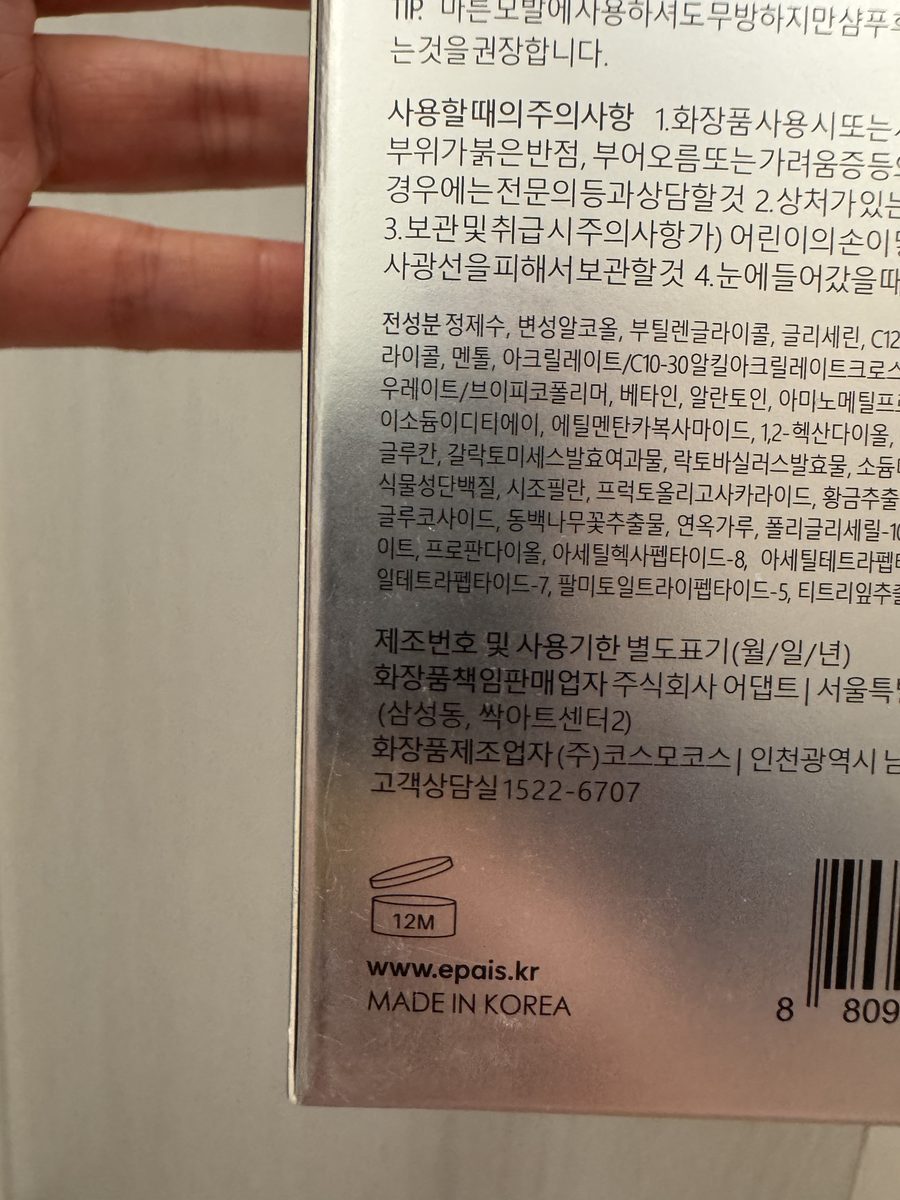 外盒背面左下角特寫。12M 開蓋圖示與 www.epais.kr、MADE IN KOREA、條碼。這一面沒有印保存年限月數，只寫效期另外標示。