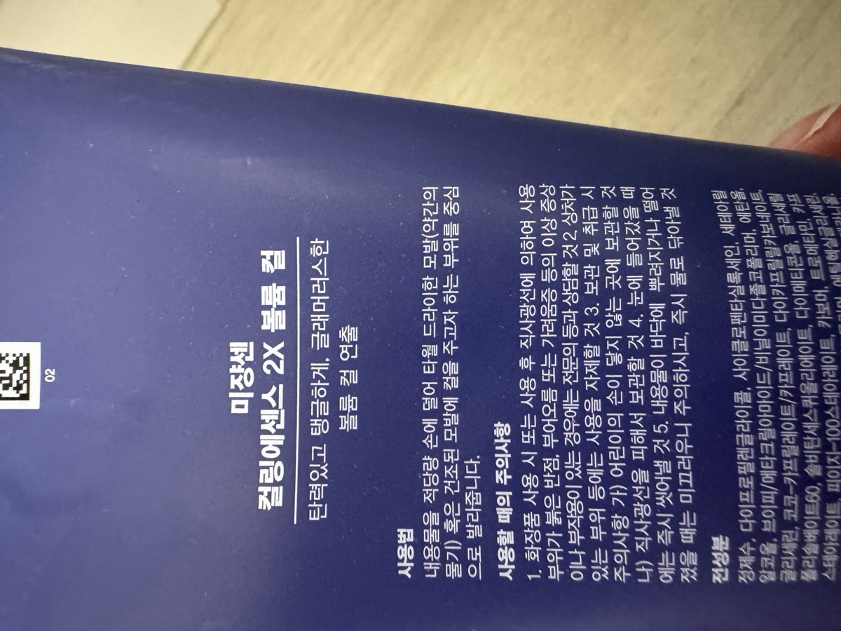 管身背面上段。品名 미쟝센 컬링에센스 2X 볼륨 컬、宣稱、사용법與사용할 때의 주의사항，下方接 전성분。